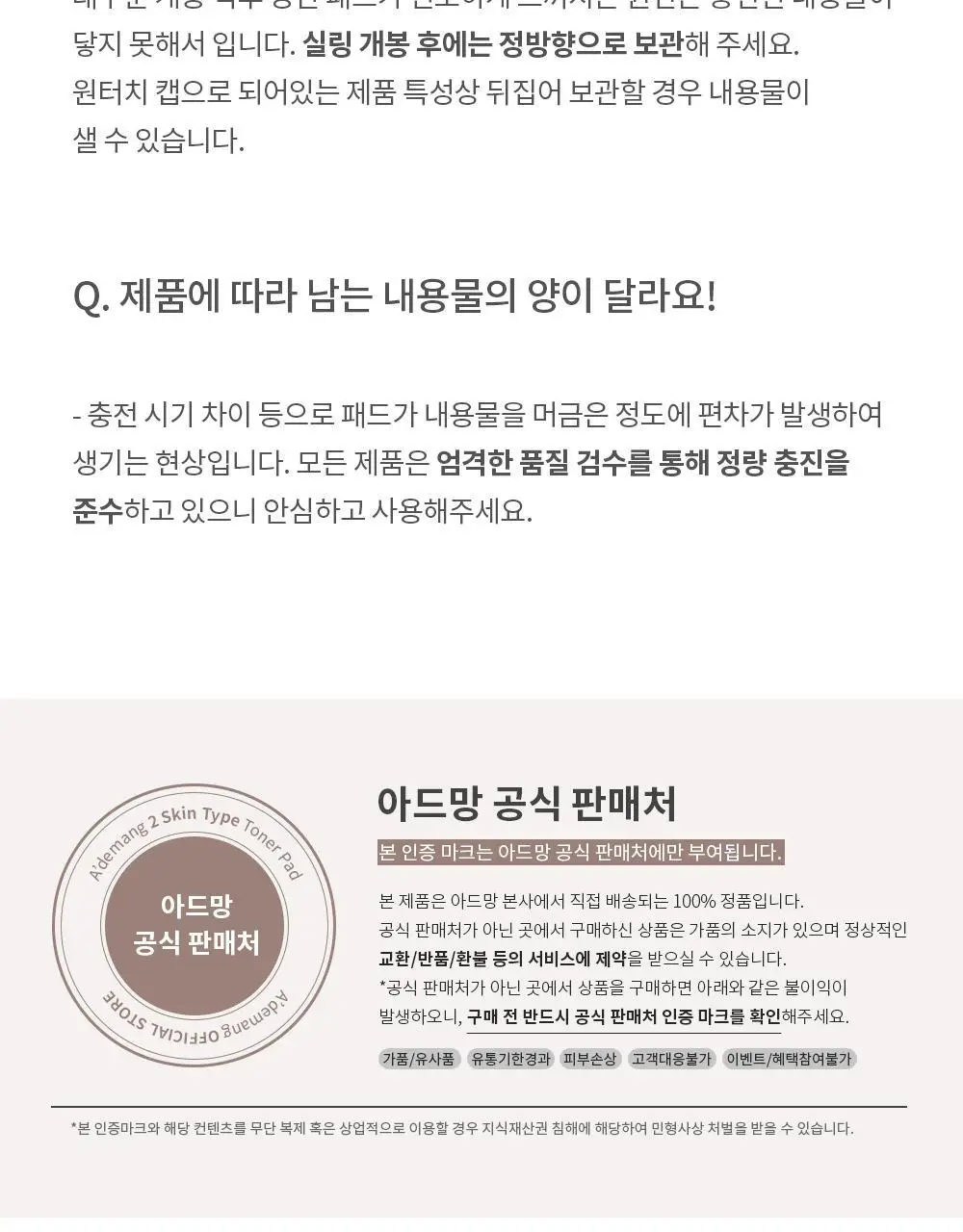 [수분진정] 아드망 마린 켈프 아쿠아 모이스처 토너패드 60매 상세페이지 37